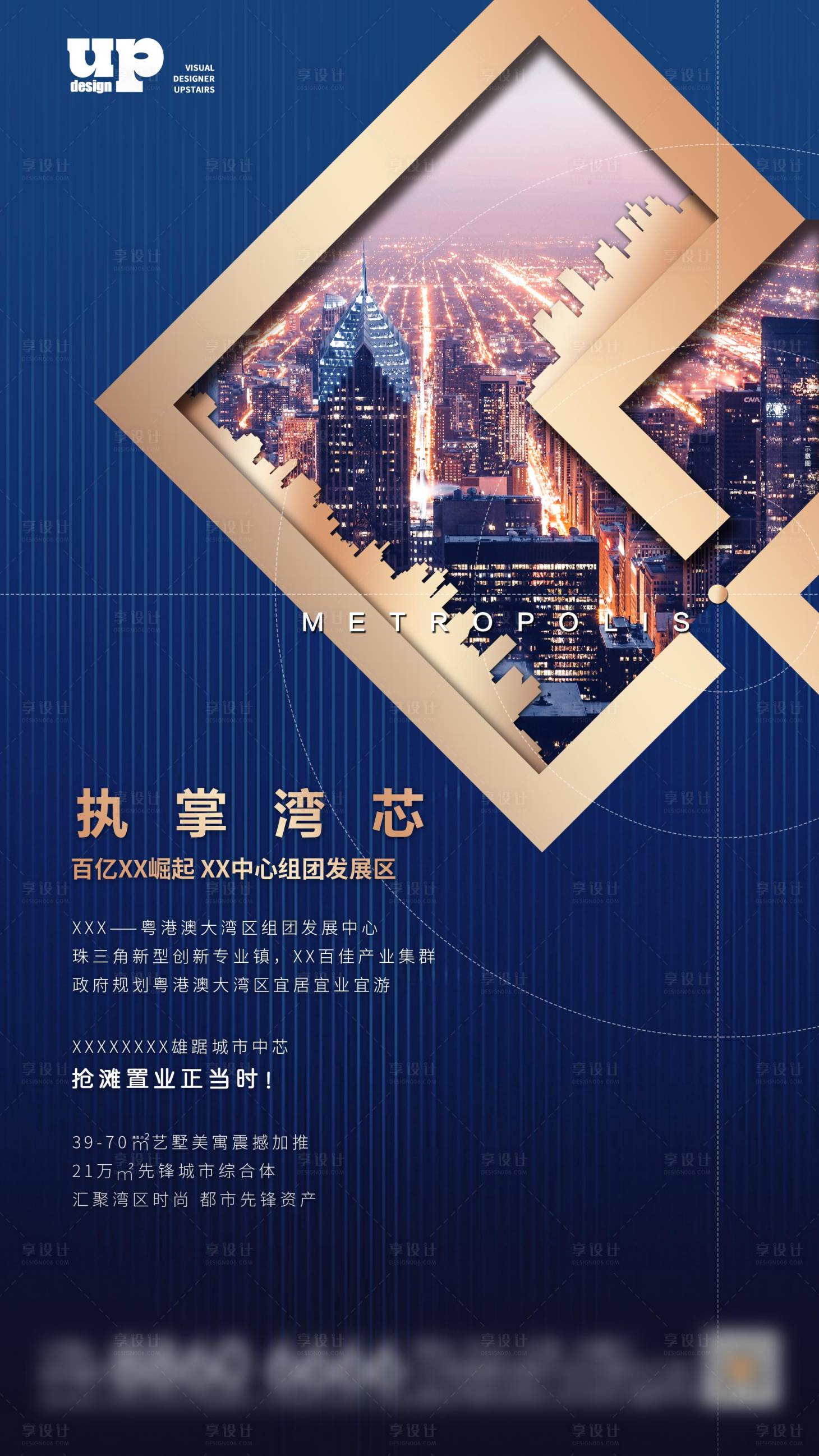 源文件下載【享設計】搜索編號：89060018863888458【房地產宜居城市海報】