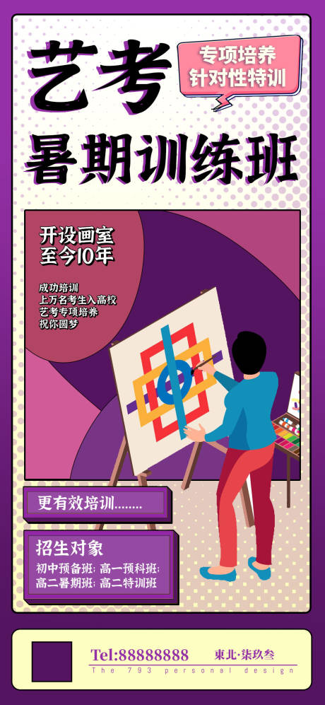 源文件下载【画室假期培训招生海报】编号：44430018763166879