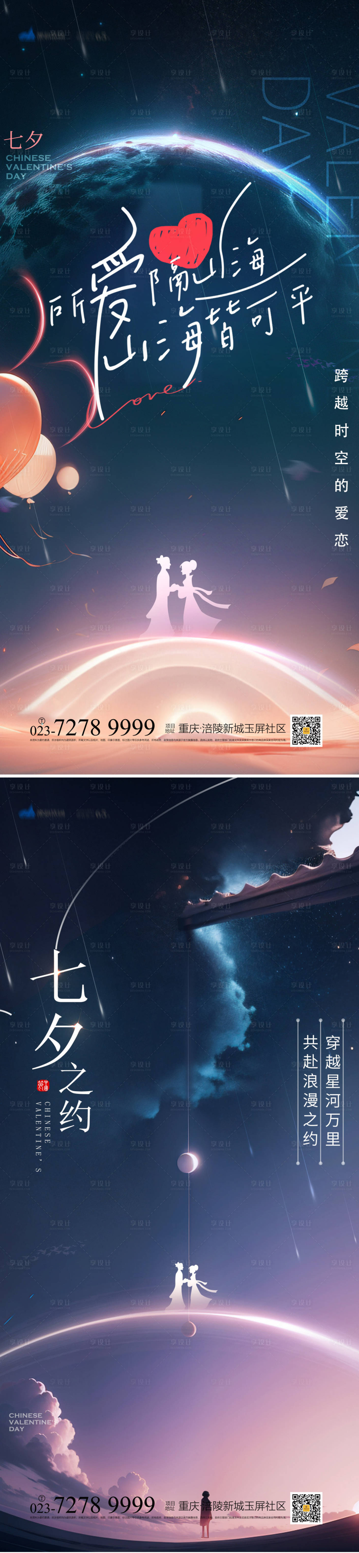 源文件下載【享設計】搜索編號：75320018707278041【七夕情人節(jié)插畫系列海報】