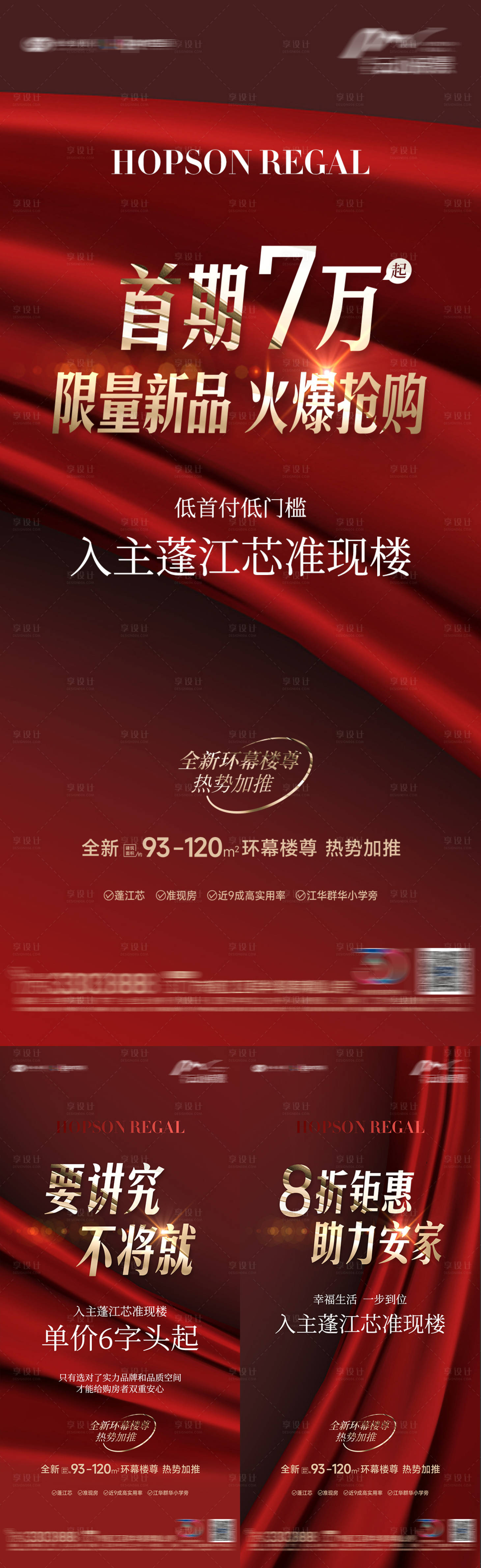 源文件下載【享設計】搜索編號：50500018739186814【熱銷紅稿大字報特惠海報】