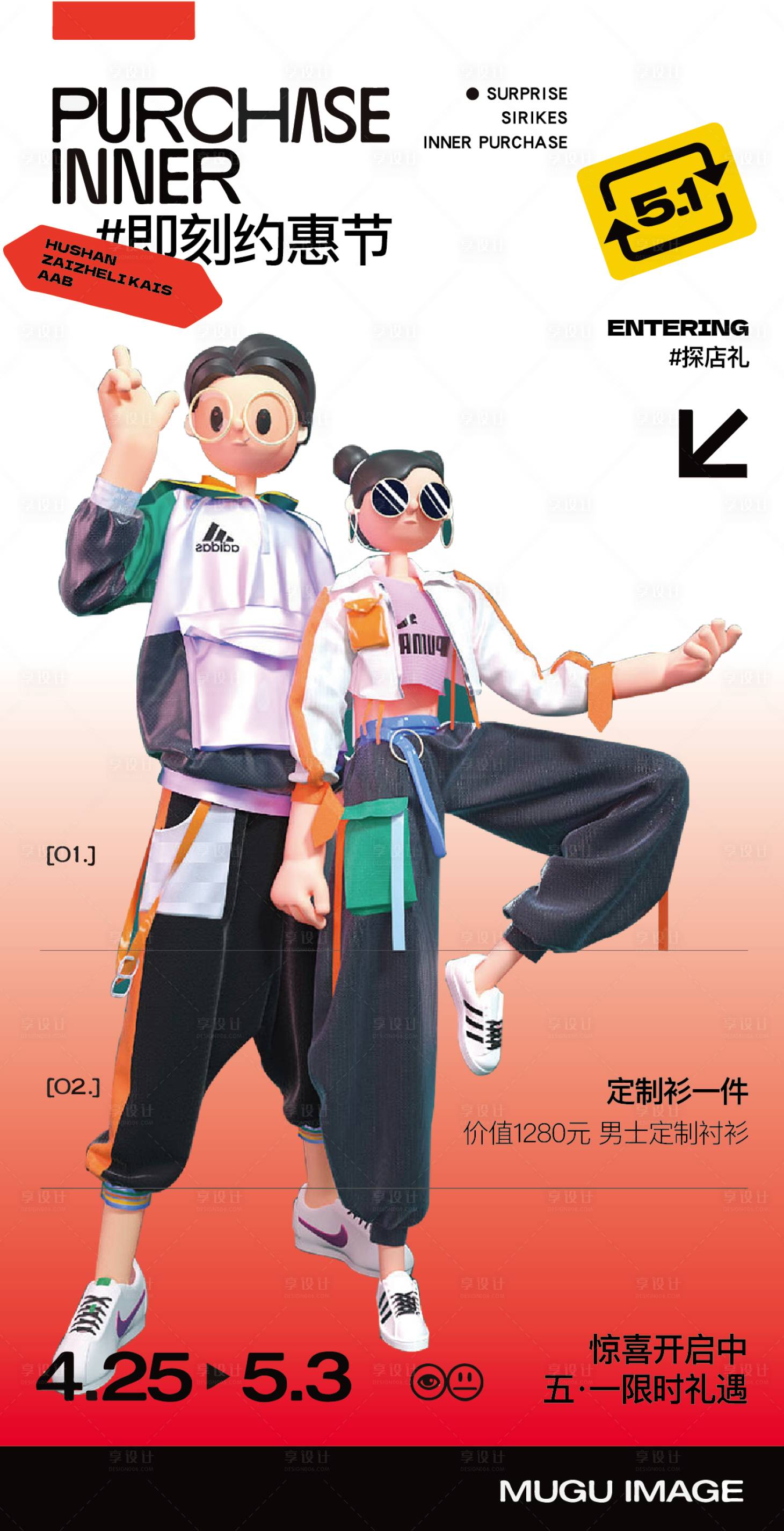 源文件下载【潮流服饰节日促销海报】编号：20230818172136697