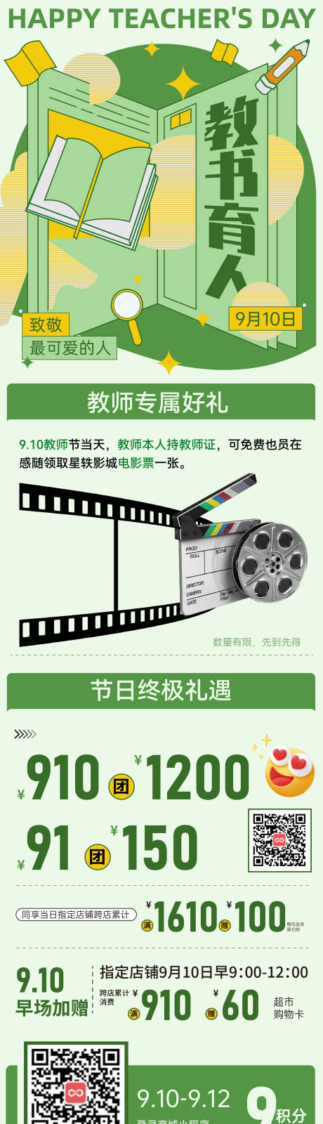 源文件下載【享設計】搜索編號：20800018941047019【教師節教育活動宣傳海報】