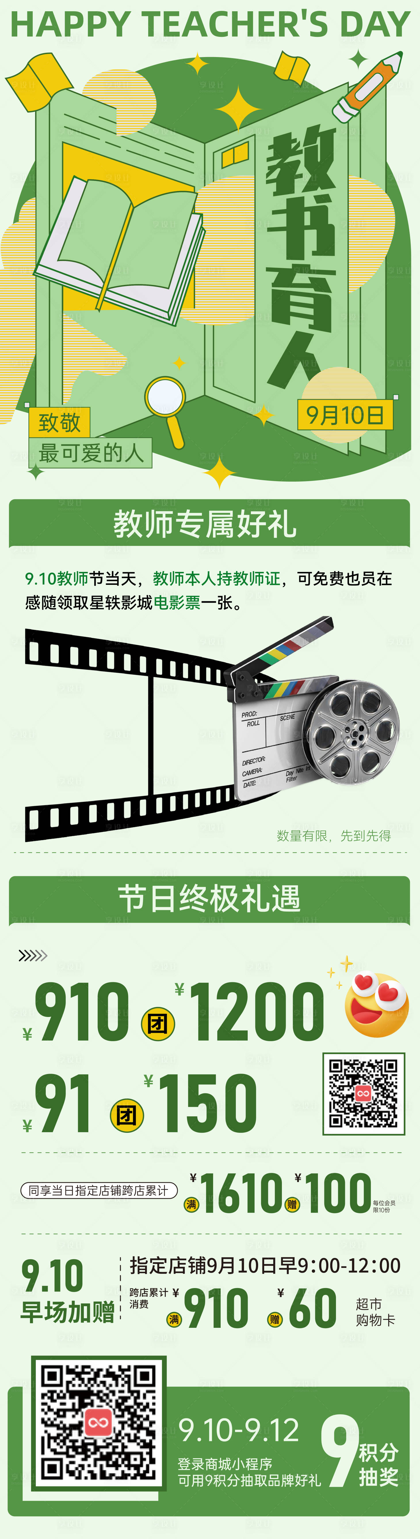 源文件下載【享設計】搜索編號：20800018941047019【教師節教育活動宣傳海報】