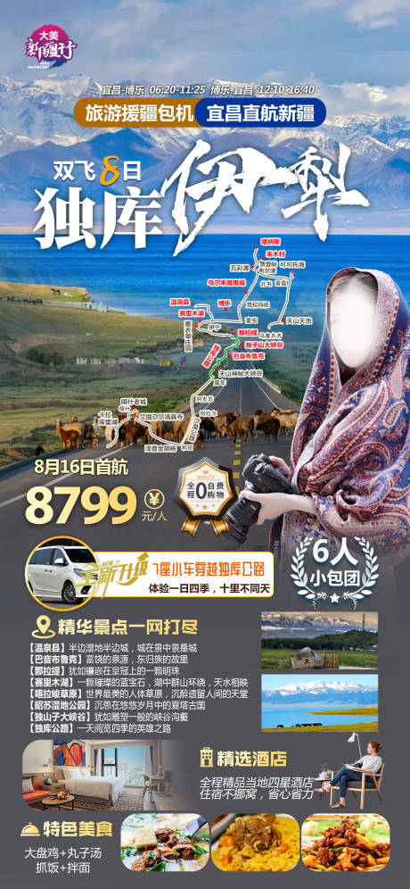 源文件下载【独库伊犁旅游海报】编号：20230804154315561