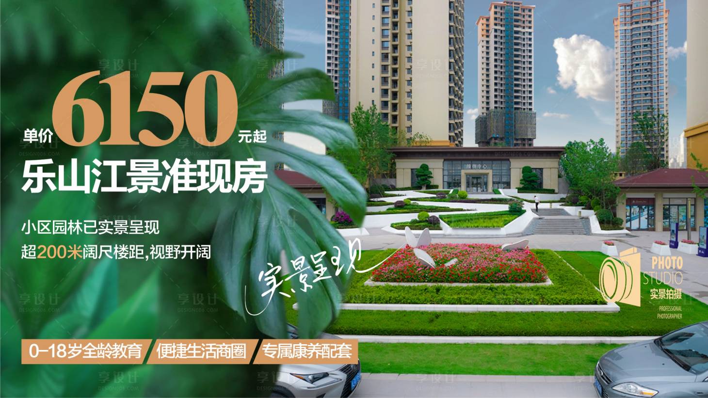 源文件下载【享设计】搜索编号：70590018673141498【地产价值点版式叶子】