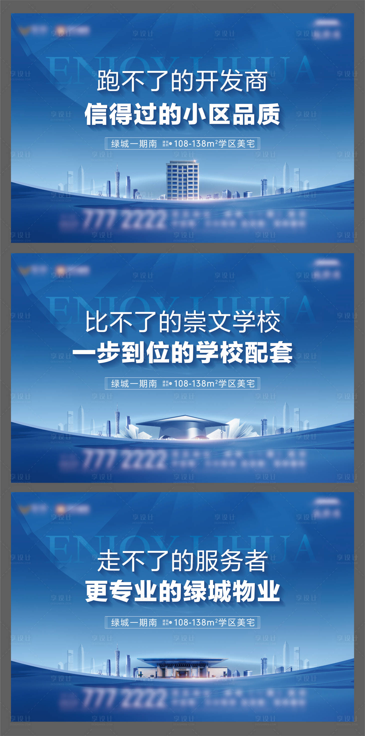 源文件下載【享設計】搜索編號：87840018506221028【地產戶外價值點桁架海報】
