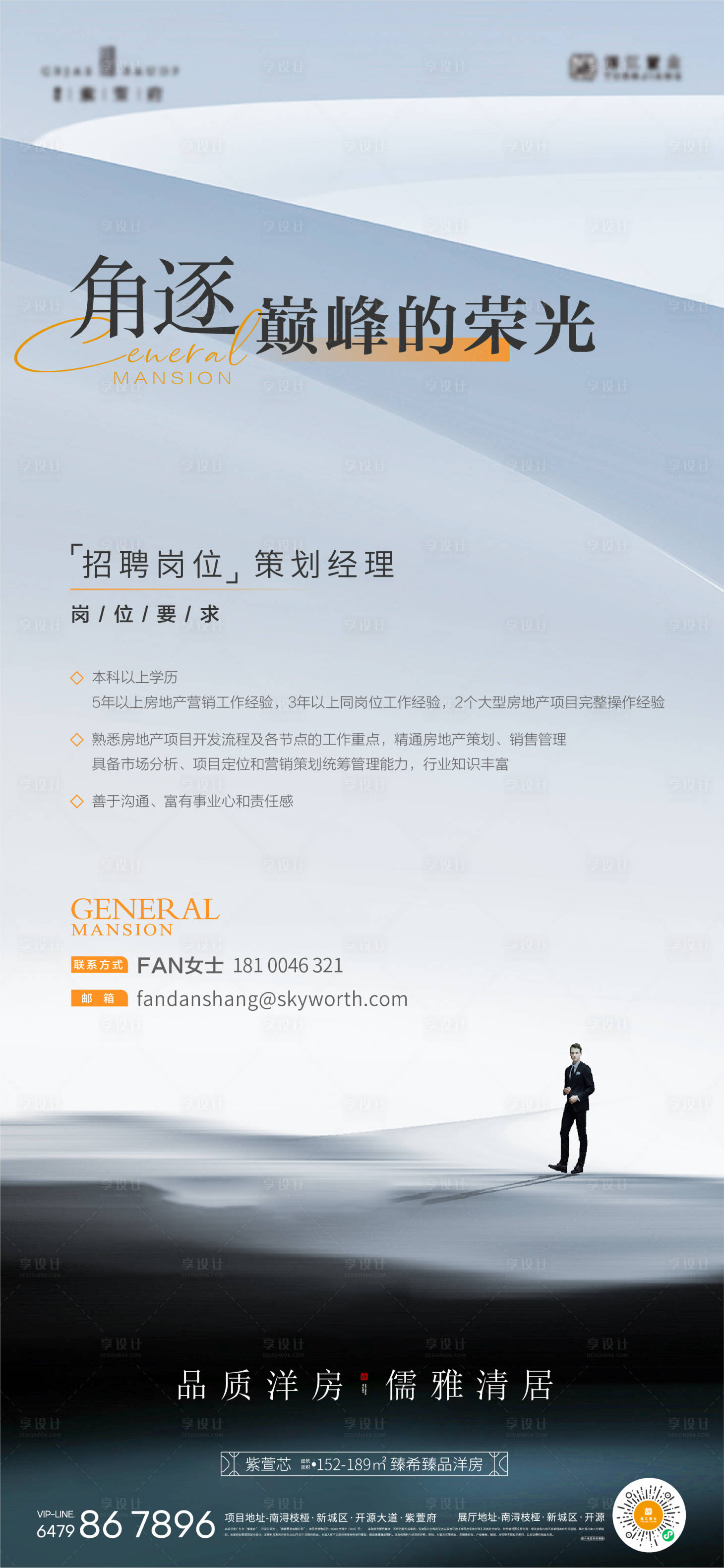 源文件下載【享設計】搜索編號：44830018939994728【招聘海報】