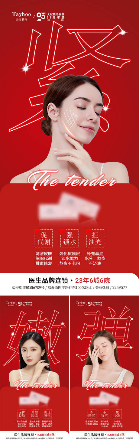 源文件下载【享设计】搜索编号：59100018584683671【医美产品宣传海报】