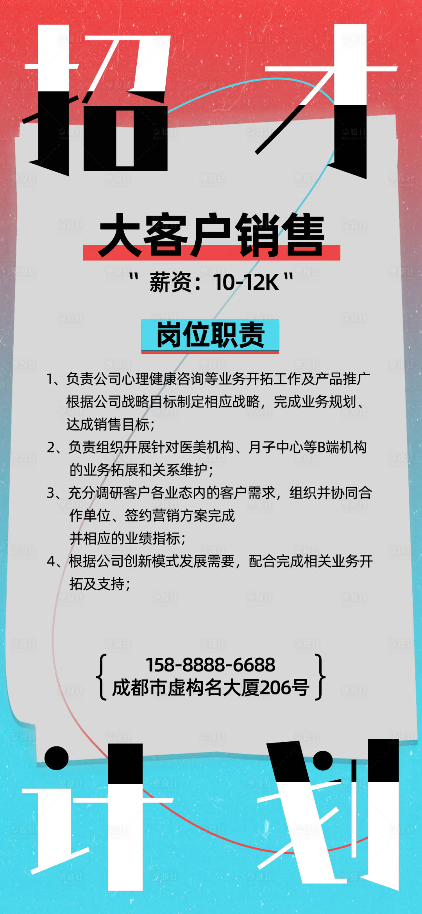 源文件下载【享设计】搜索编号：55030018920772162【招聘海报】