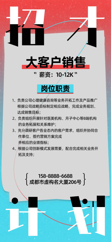 编号：20230823190300708【享设计】源文件下载-招聘海报