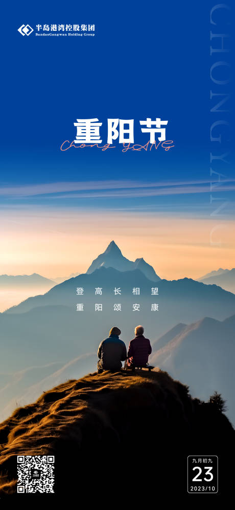 源文件下載【享設計】搜索編號：11780018937627555【重陽節海報】