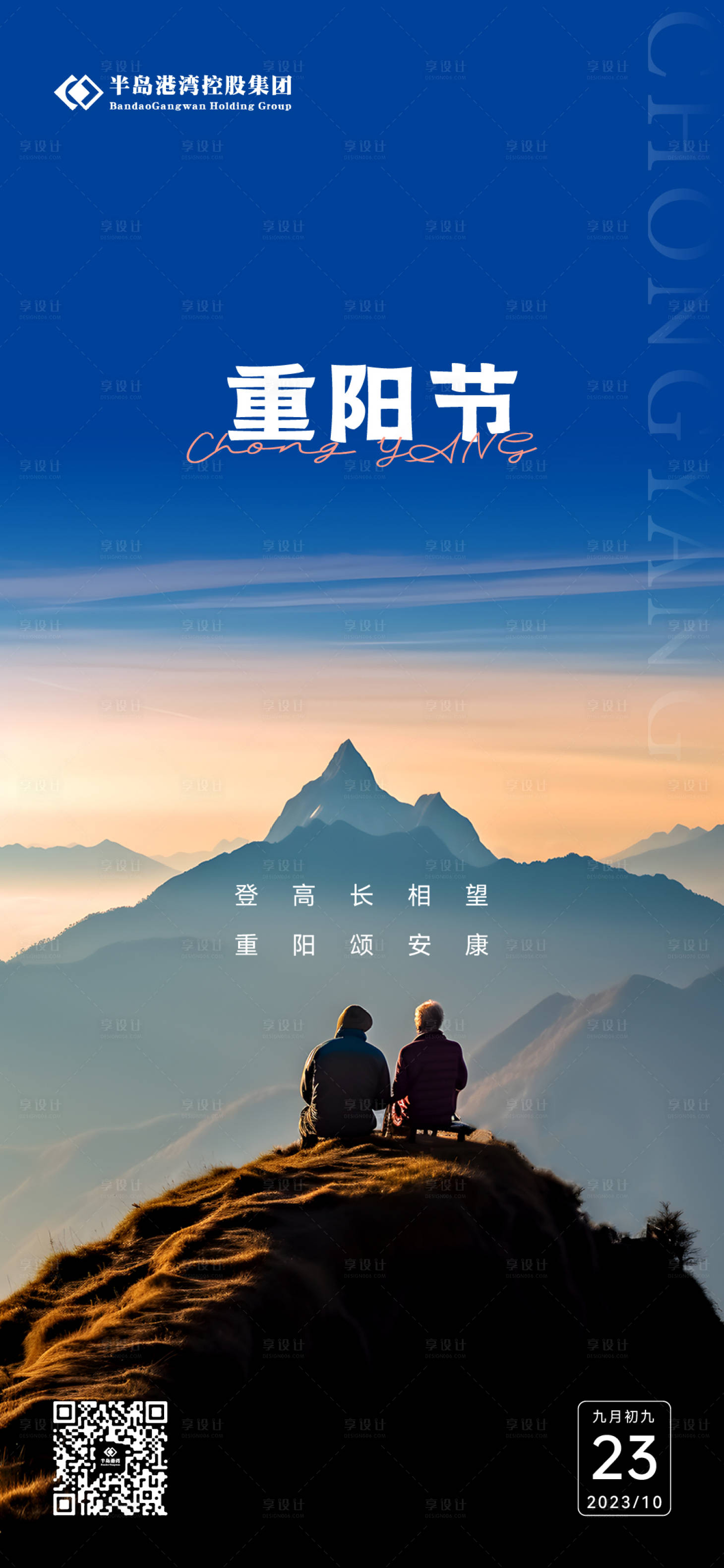 源文件下載【享設計】搜索編號：11780018937627555【重陽節海報】