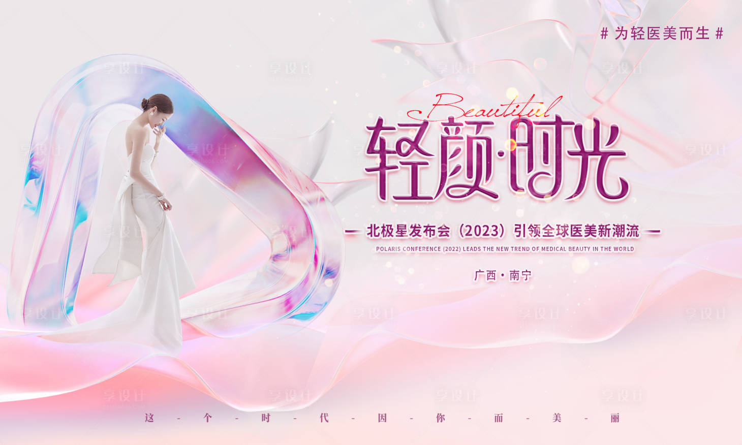 源文件下載【享設(shè)計(jì)】搜索編號(hào)：30970019036674099【醫(yī)美促銷背景板】