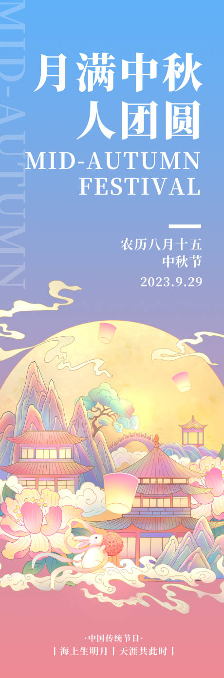 源文件下载【月满中秋海报】编号：21630019020816499