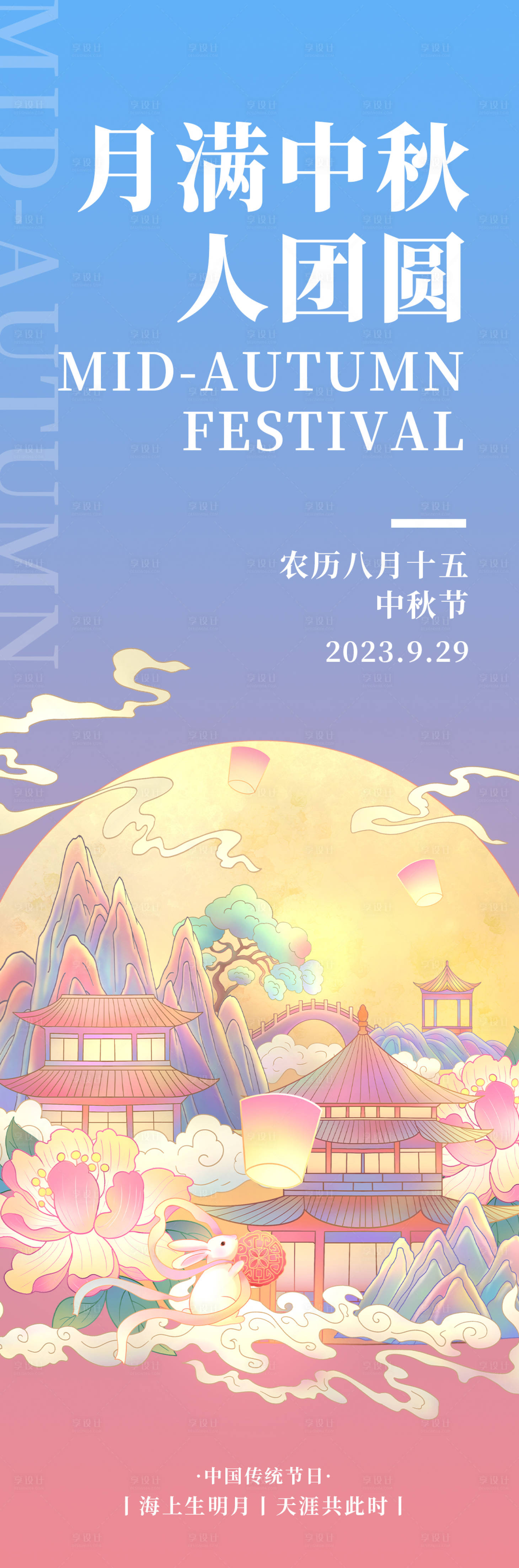 源文件下载【月满中秋海报】编号：21630019020816499