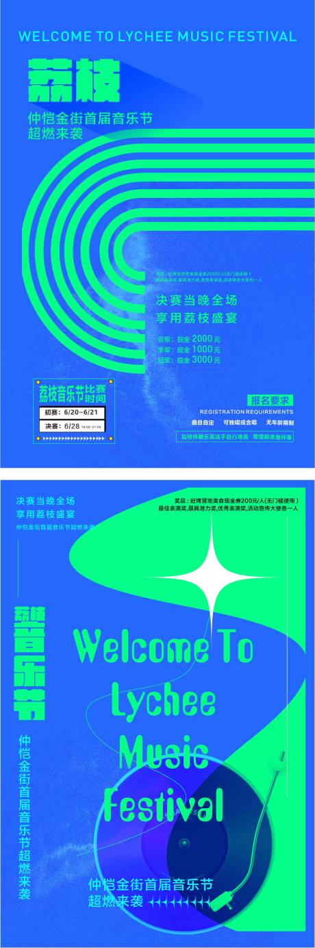 源文件下载【音乐节海报】编号：19790018620861201