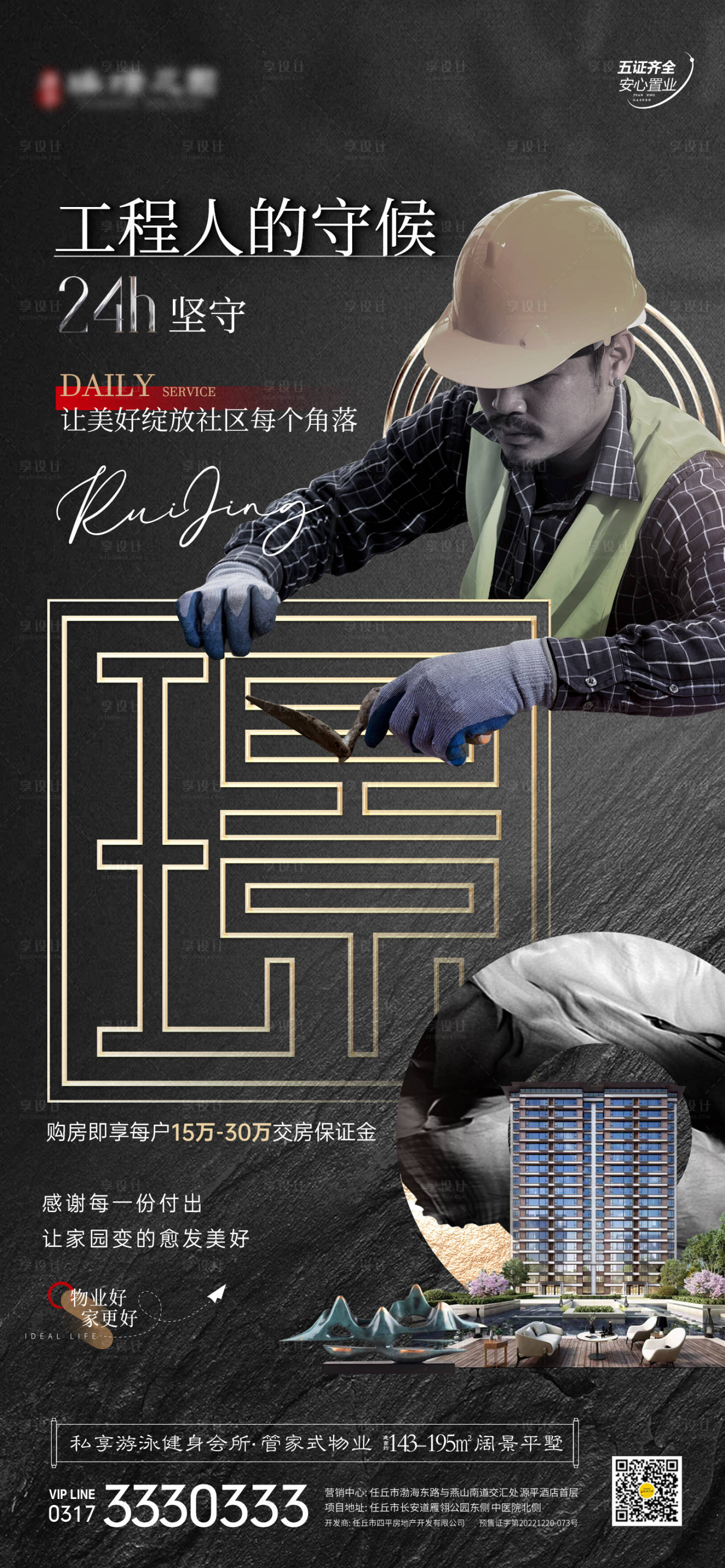 源文件下载【享设计】搜索编号：82530018868324278【地产工程海报】