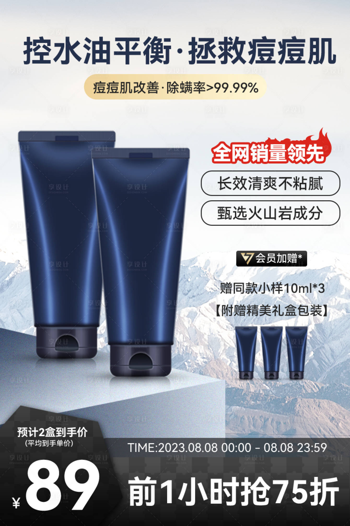 源文件下载【男士洗面奶洗漱用品banner】编号：81280018488951259