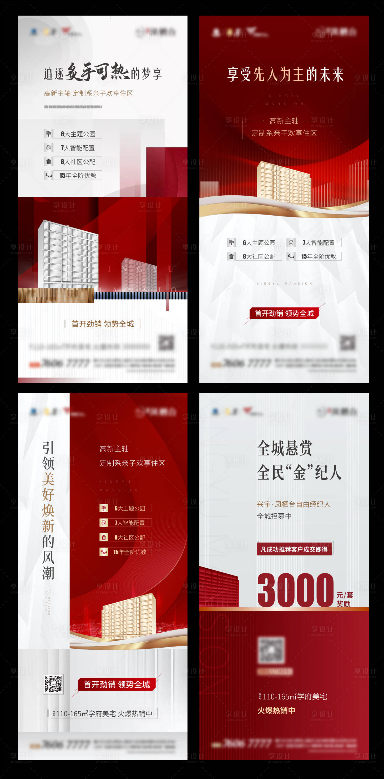源文件下載【享設計】搜索編號：64840018806821224【地產熱銷促銷經紀人紅金系列海報】