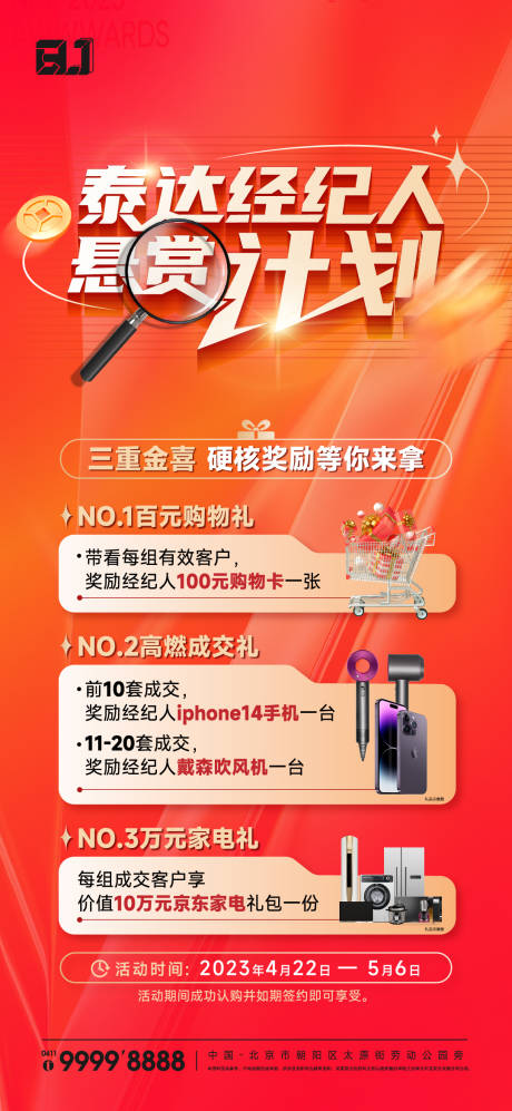 源文件下载【地产红色经纪人激励计划海报】编号：34190018625283469