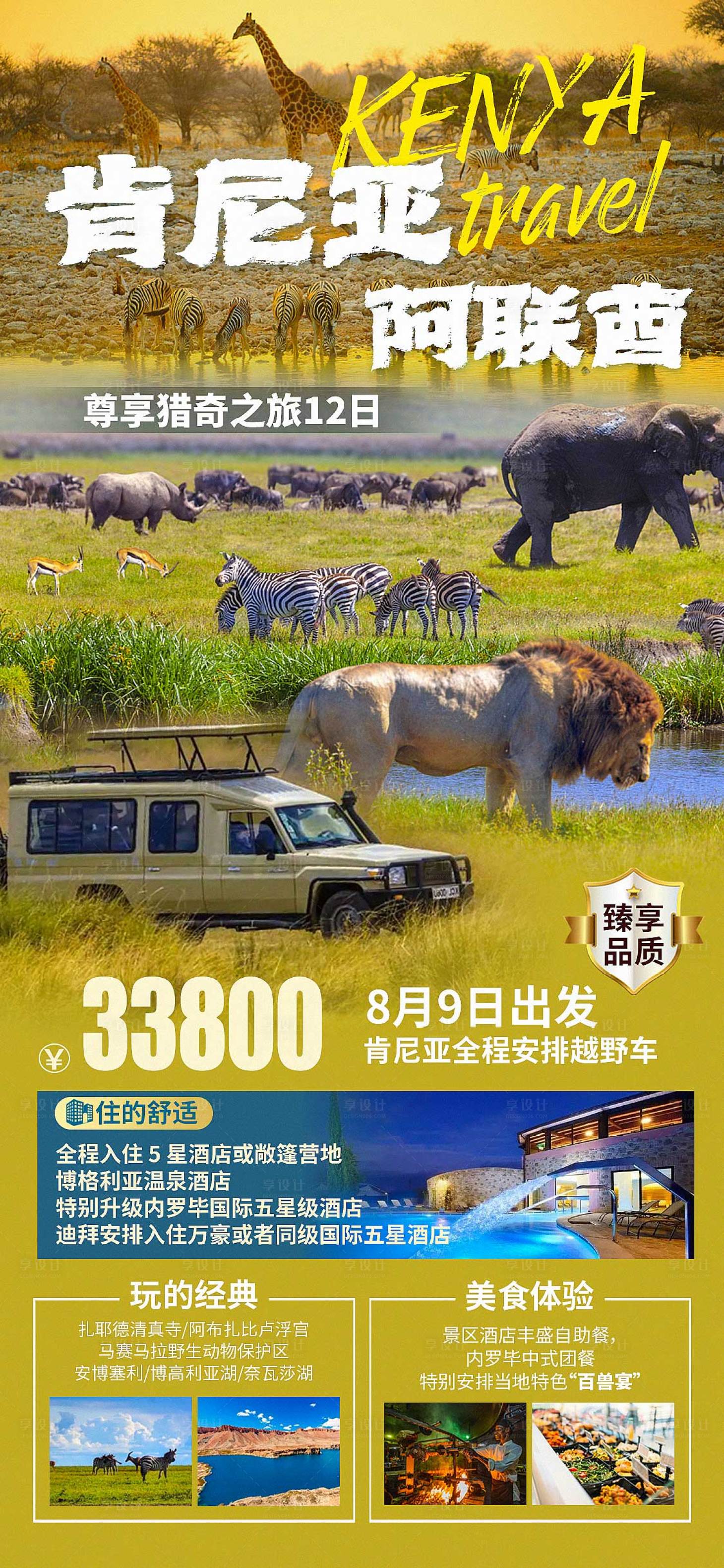 源文件下载【阿联酋旅游海报】编号：79610018504229564