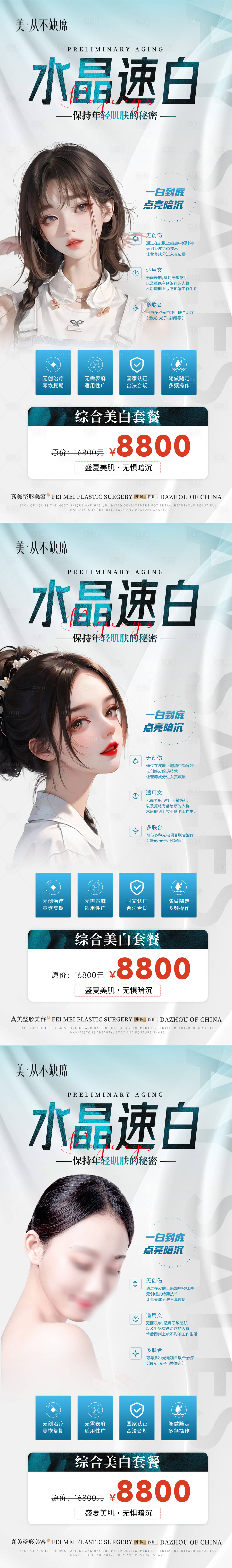 源文件下載【享設計】搜索編號：83650018718159601【綜合美白展架】