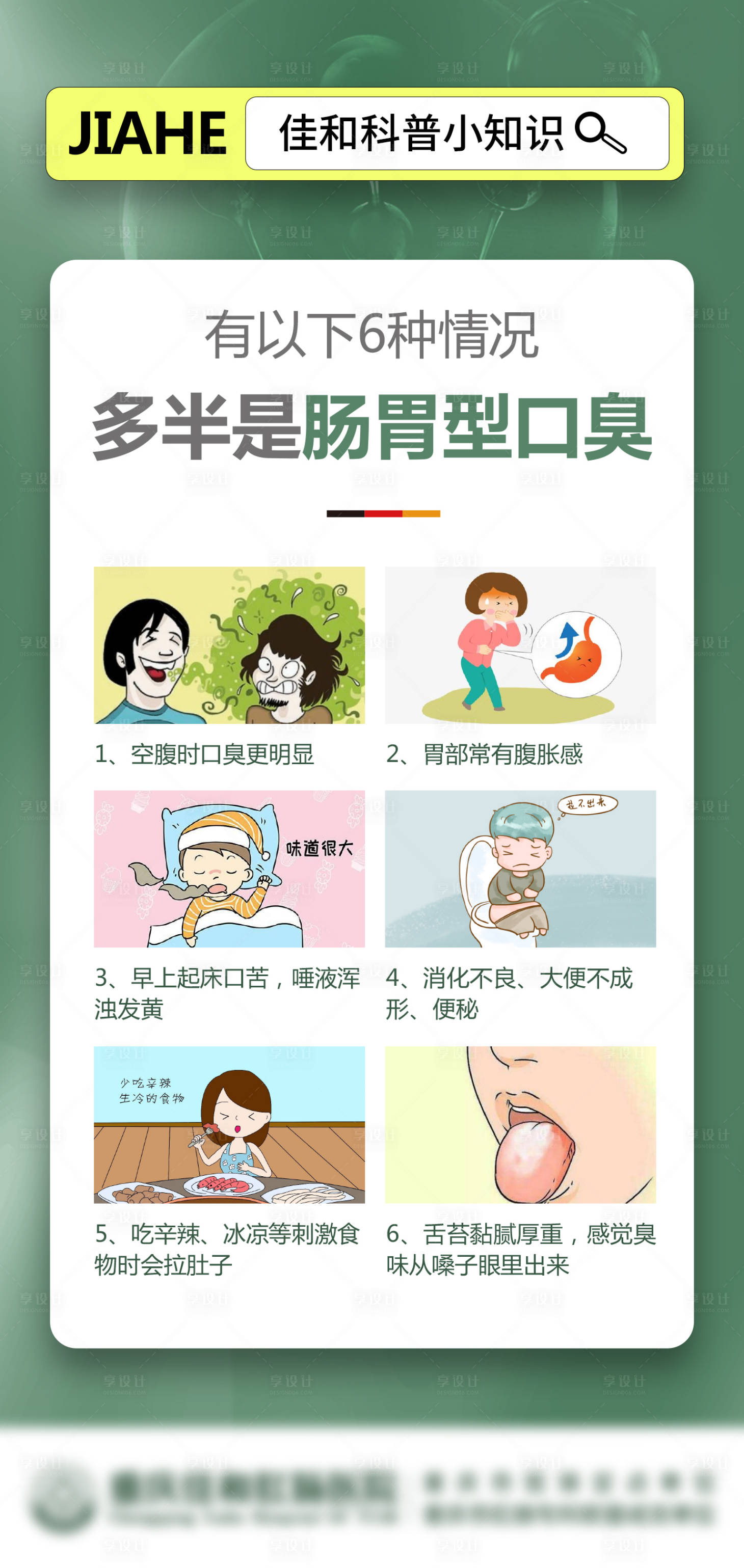 源文件下載【享設計】搜索編號：37890018575436280【口臭科普海報】