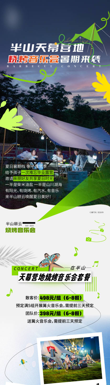 源文件下載【享設(shè)計(jì)】搜索編號：16400019018849672【露營活動(dòng)長圖】