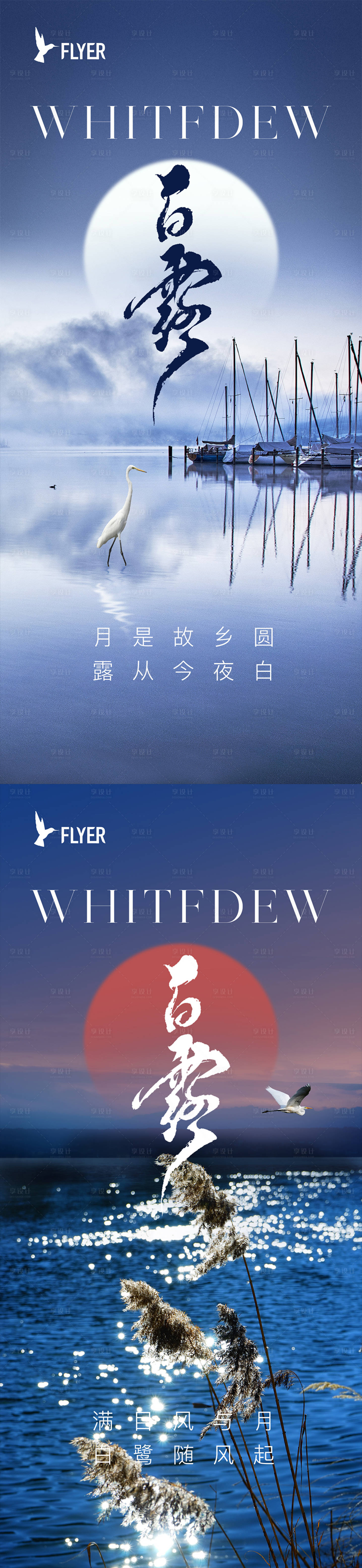 源文件下載【享設(shè)計(jì)】搜索編號(hào)：15980018991582272【白露節(jié)氣海報(bào)】