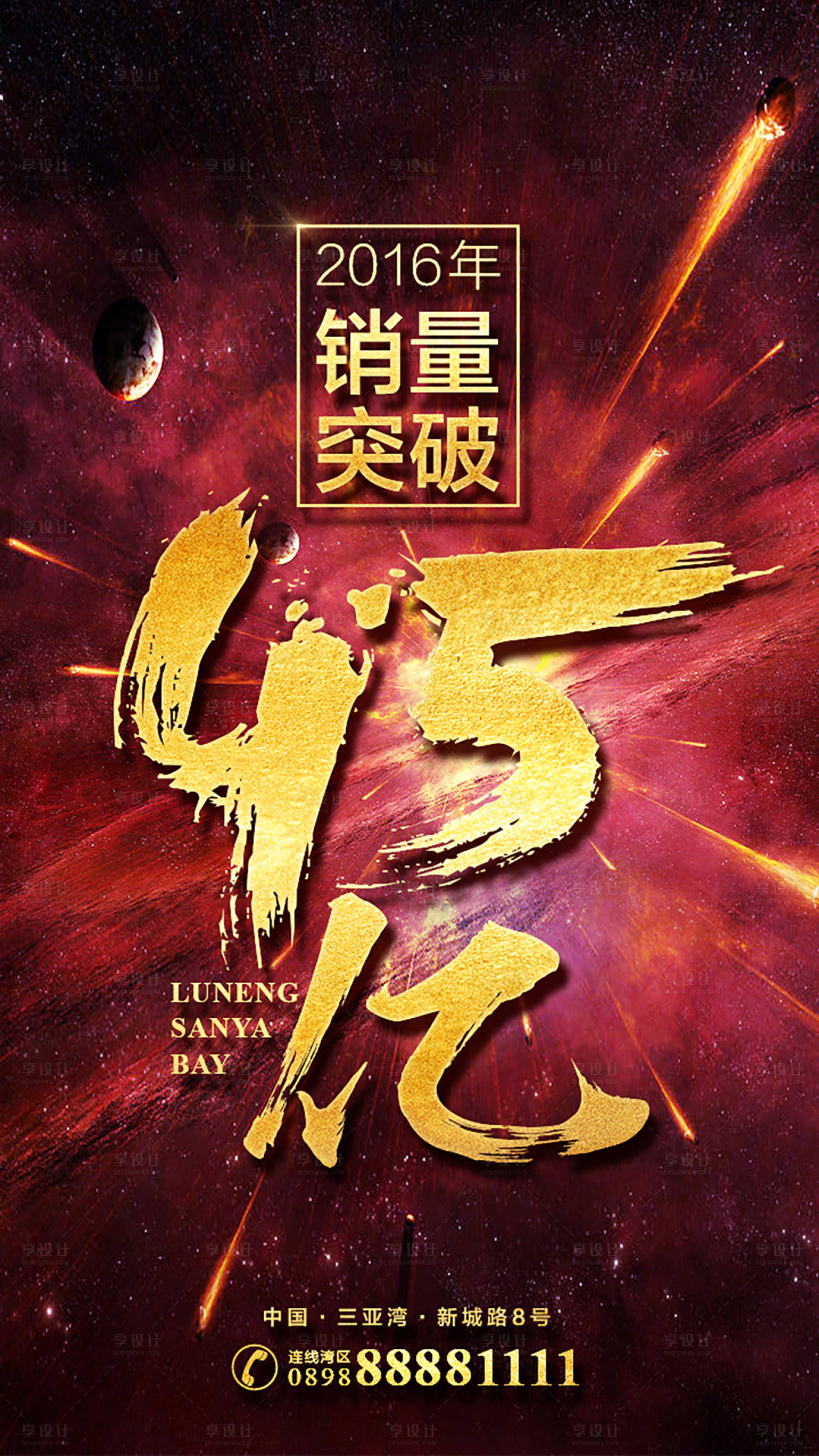 源文件下载【享设计】搜索编号：22210018991057310【地产销量红金海报】