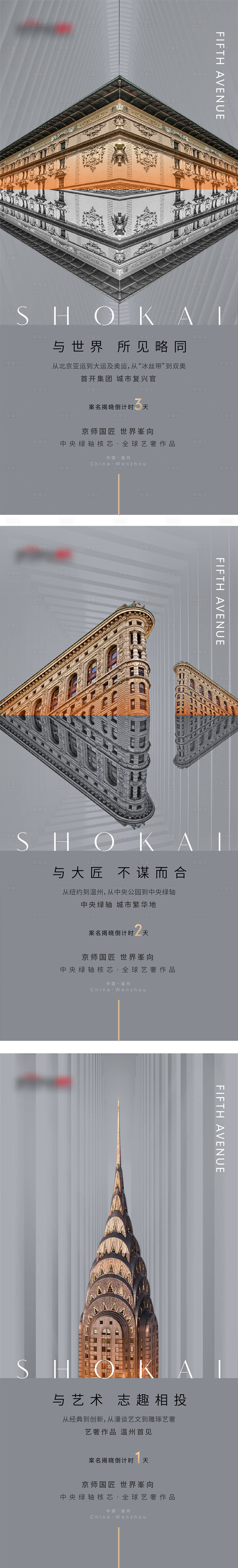 源文件下載【享設計】搜索編號：19460018470871430【地產案名發布倒計時懸念系列海報】