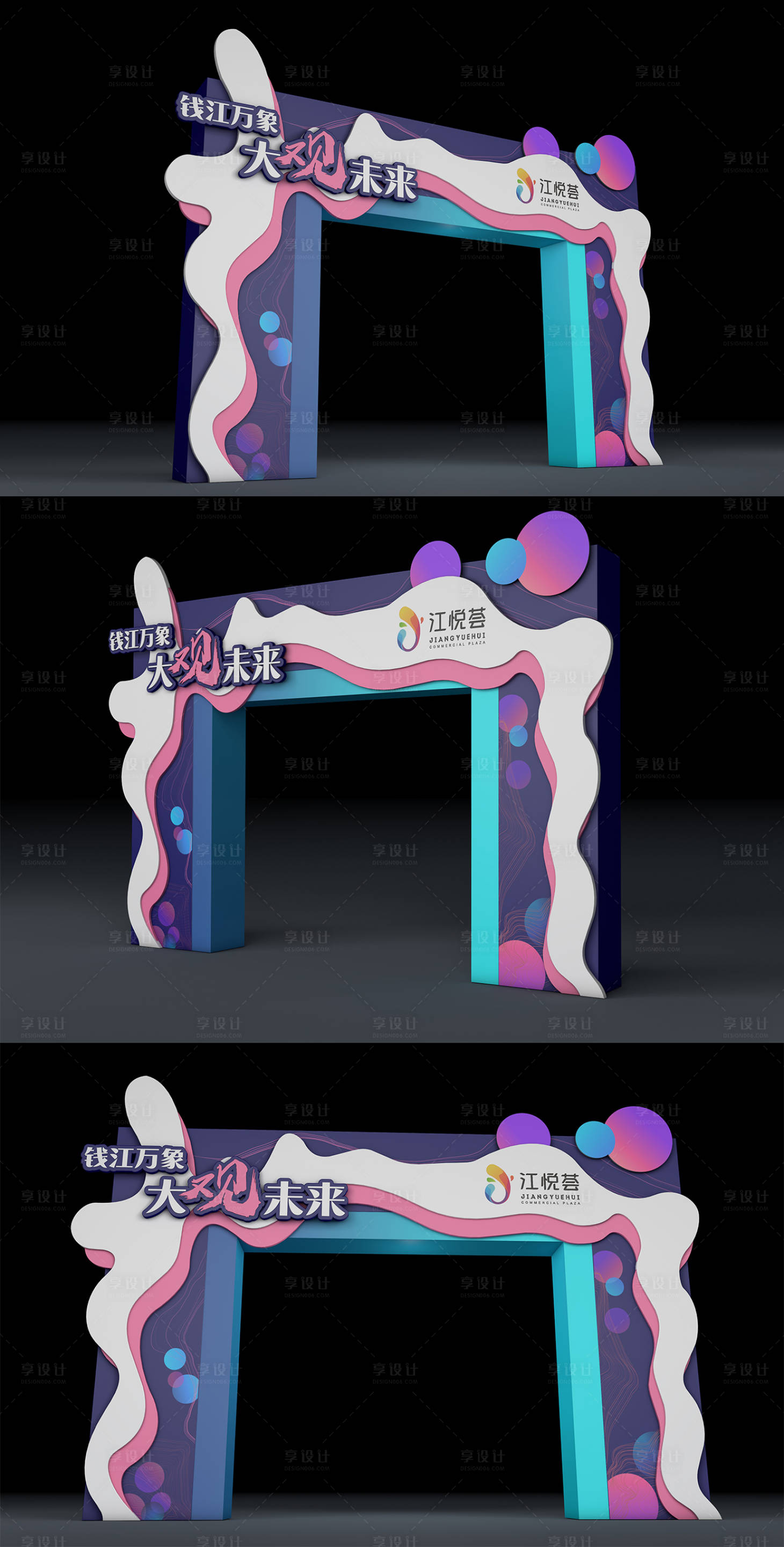 源文件下載【享設計】搜索編號：62940018581433086【商場拱門】