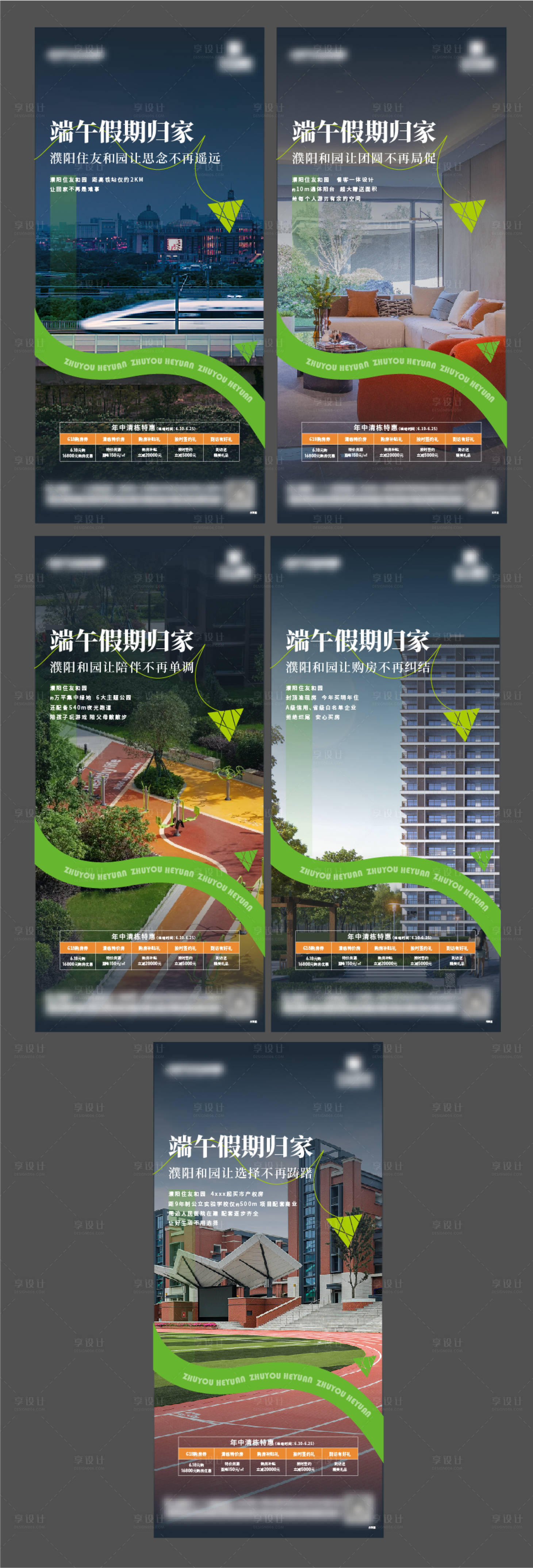 源文件下載【享設計】搜索編號：53380018796302548【地產配套價值點系列海報】