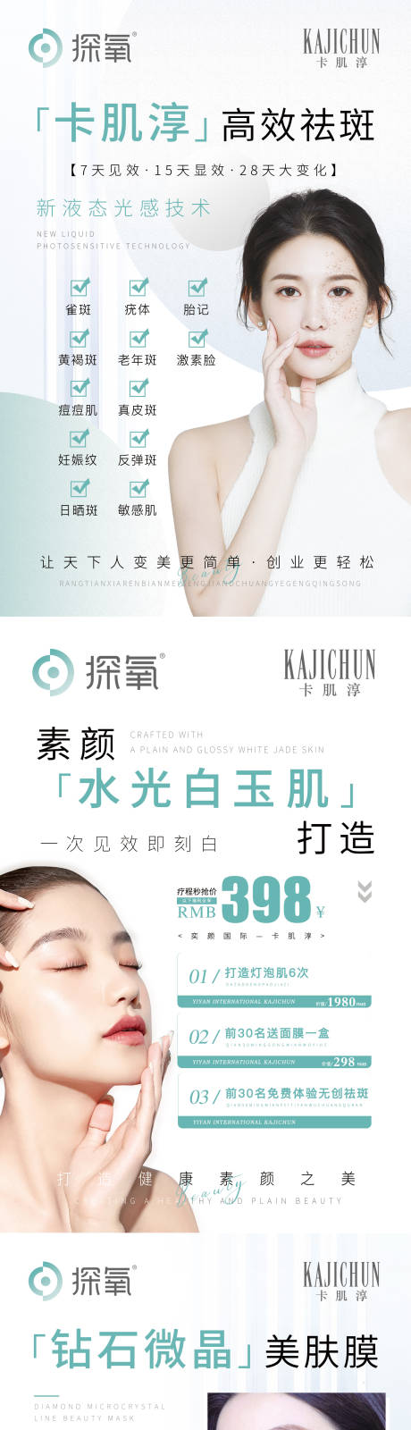 源文件下载【医美美容系列灯箱海报】编号：55890018483982616