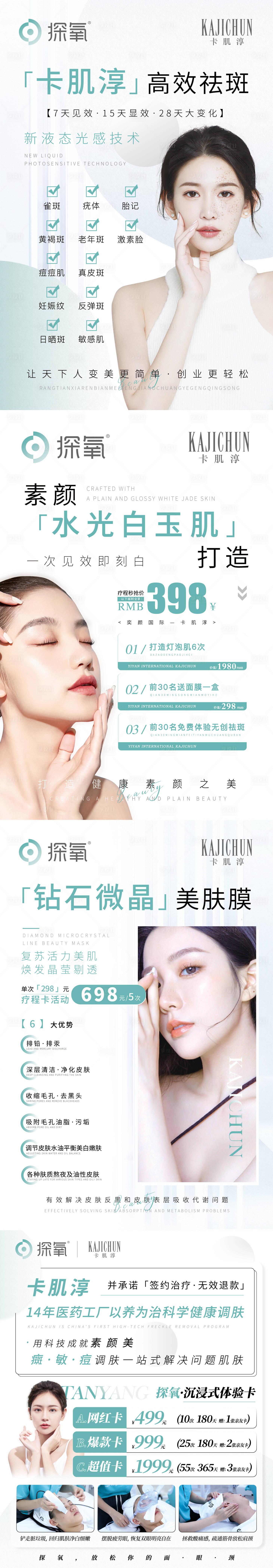 源文件下载【享设计】搜索编号：55890018483982616【医美美容系列灯箱海报】