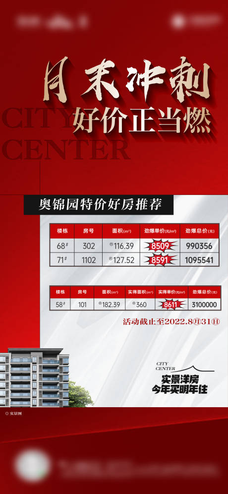 源文件下载【享设计】搜索编号：55640019074183960【地产特价房海报】