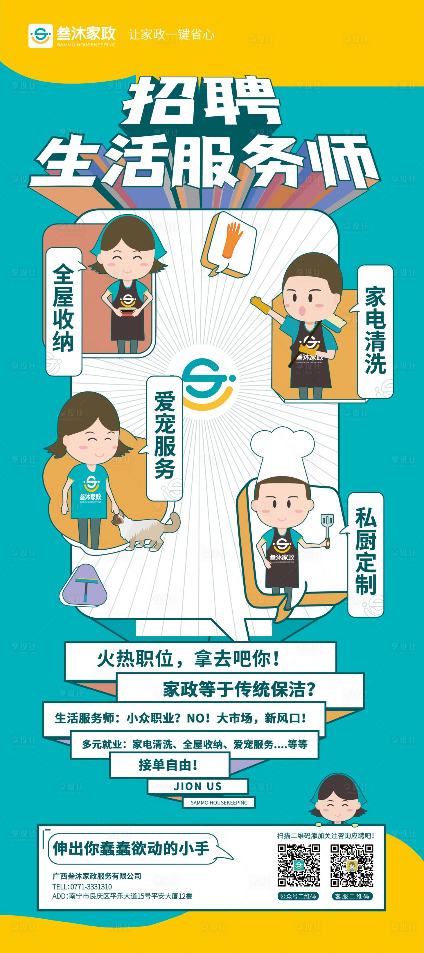 源文件下载【卡通招聘展架】编号：17840018458296222