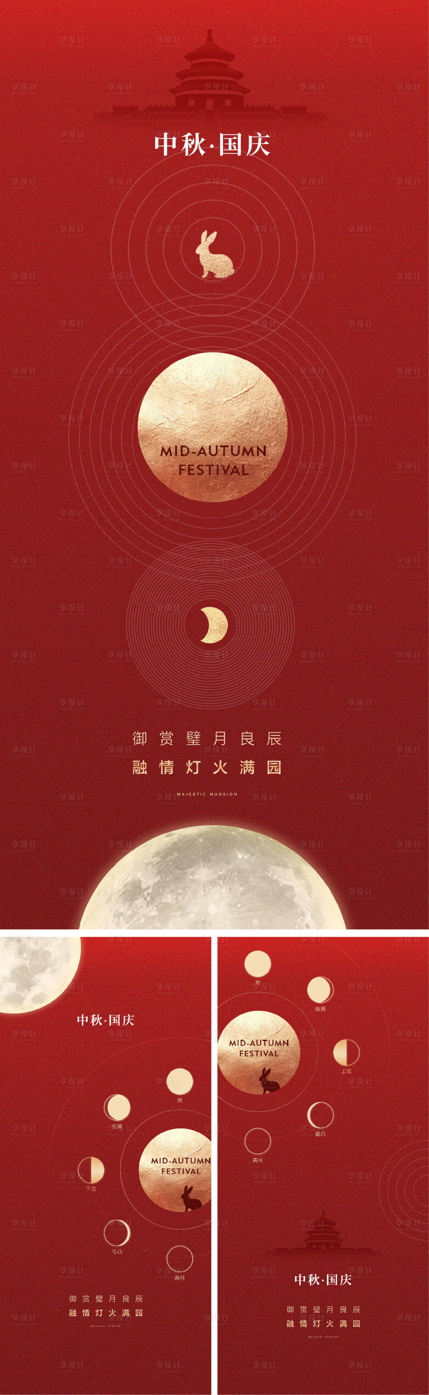 源文件下載【享設計】搜索編號：38340018733432323【中秋節國慶節海報】
