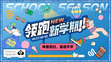 源文件下载【新学期插画活动背景板】编号：79080018853736571