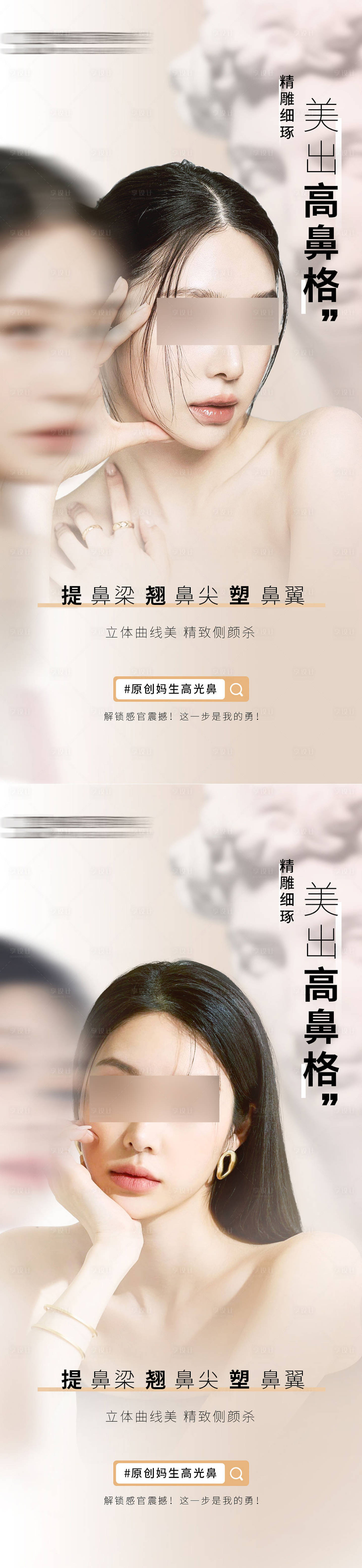 源文件下載【享設計】搜索編號：38030018465922904【醫美鼻部早安海報】