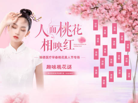 源文件下載【享設計】搜索編號：99120018703242956【醫美春季主題背景板】
