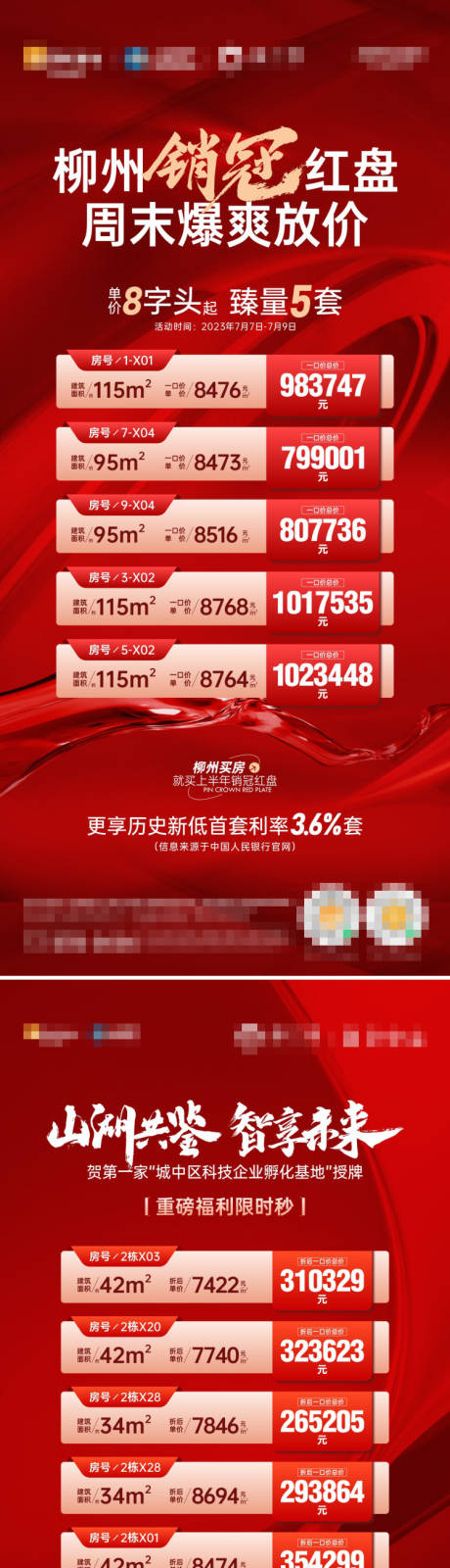 源文件下载【特惠房源海报】编号：74810018902093635