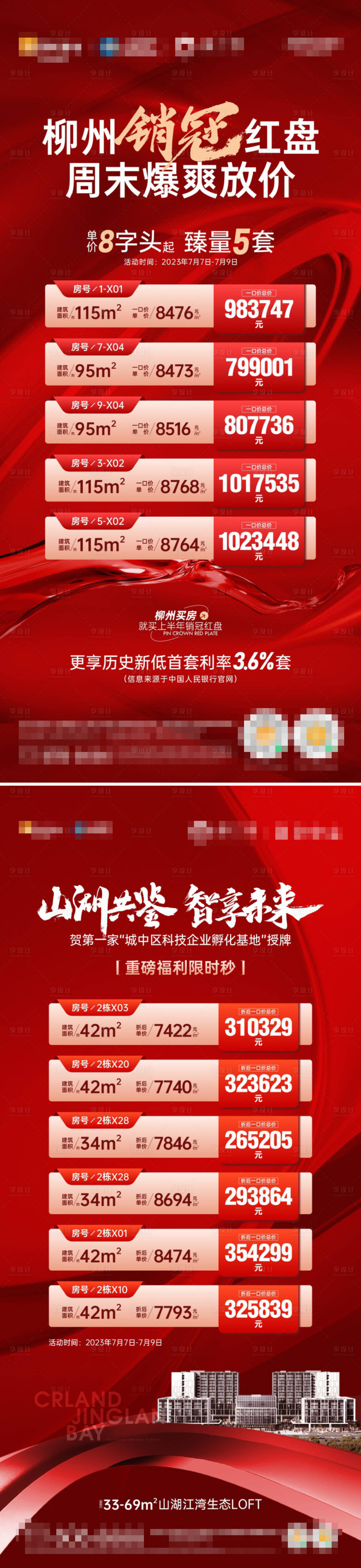 源文件下載【特惠房源海報(bào)】編號：74810018902093635