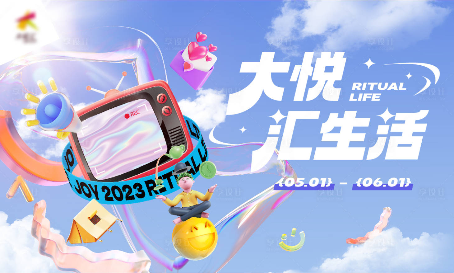 源文件下載【享設計】搜索編號：19690018997913939【生活節背景板】