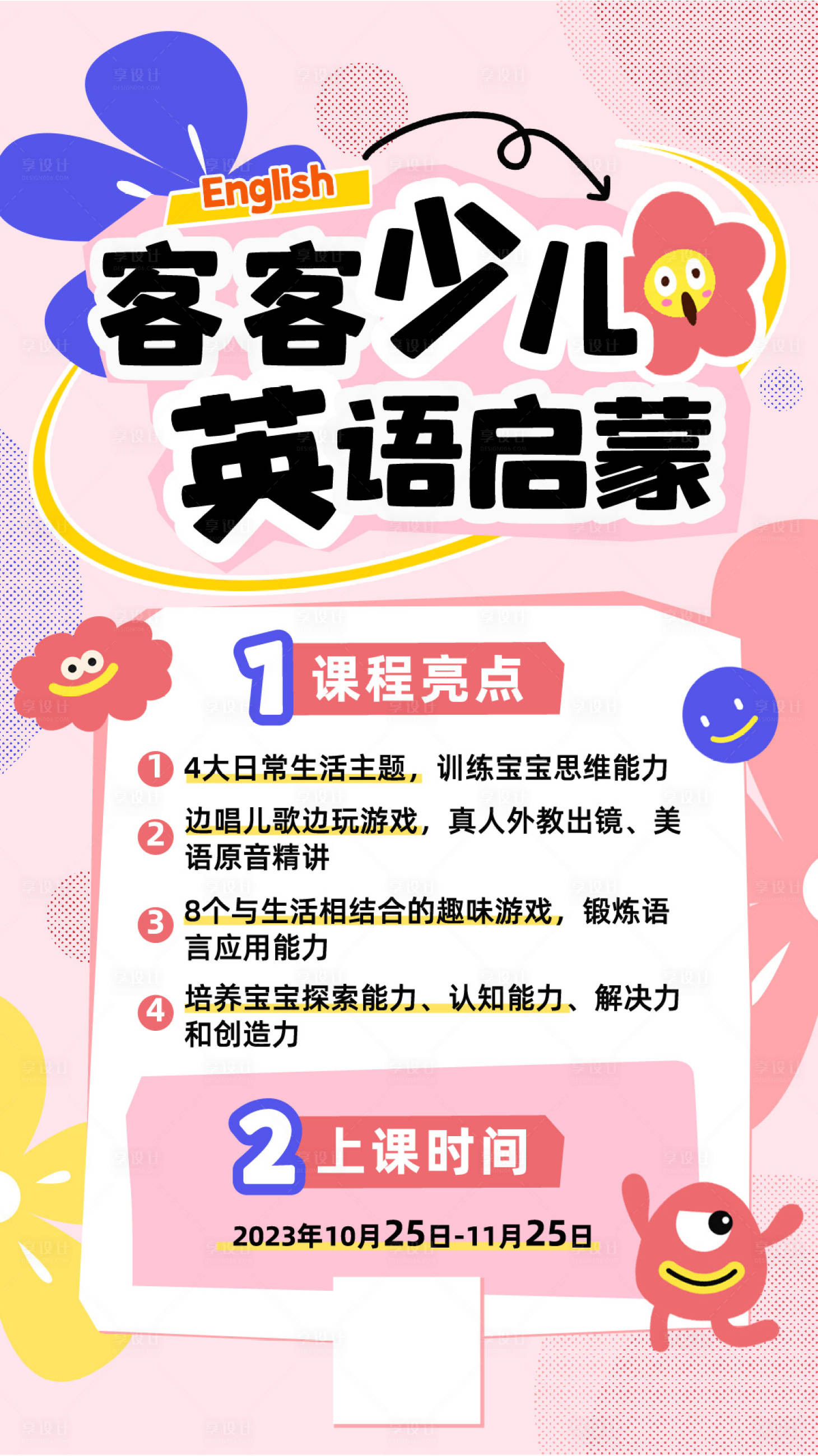 源文件下载【少儿英语启蒙海报】编号：98630018915592096
