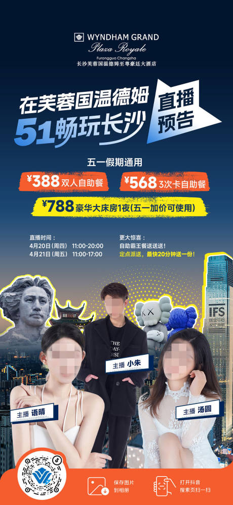 源文件下载【酒店活动直播海报】编号：40740019030322642