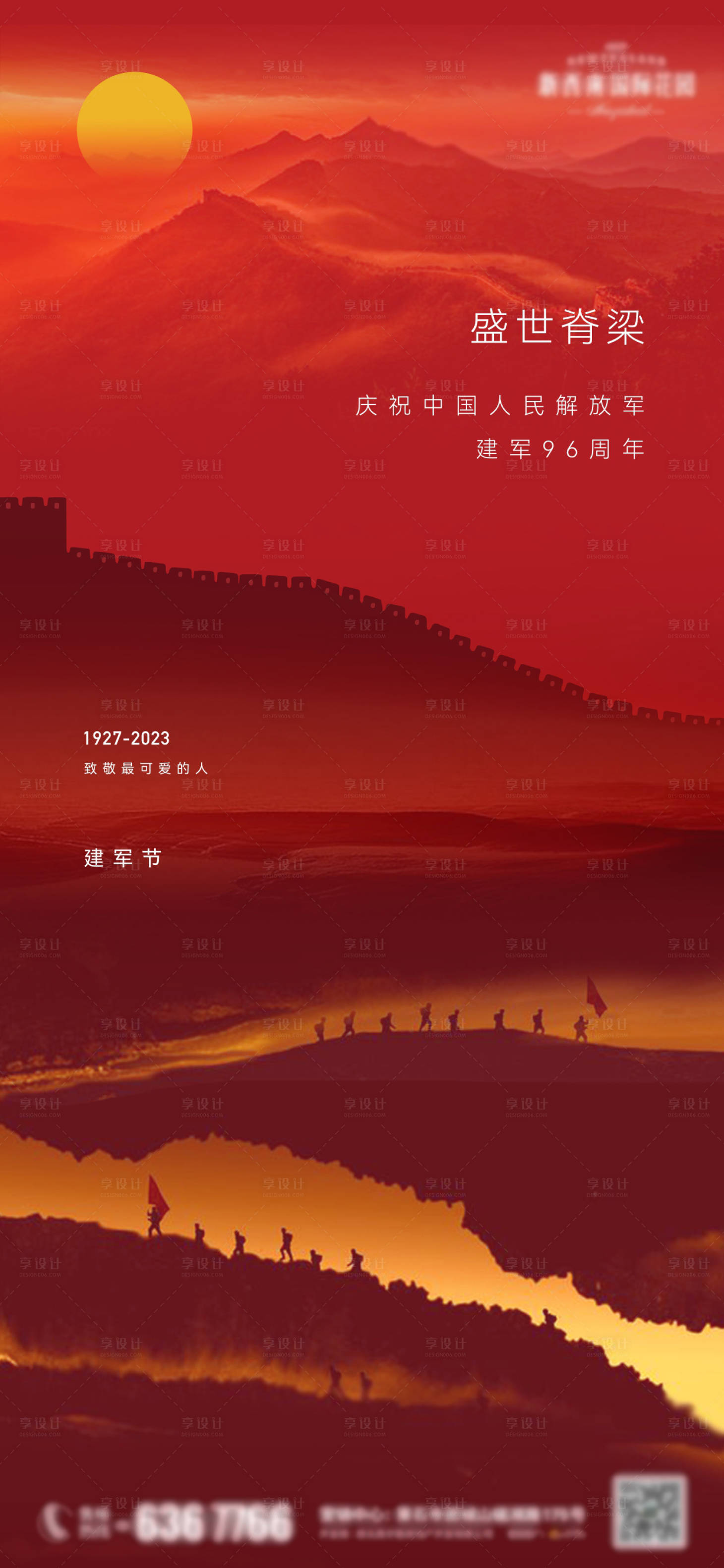 源文件下载【享设计】搜索编号：21950018206641561【地产八一建军节海报】