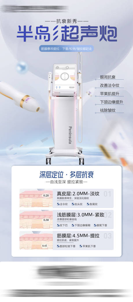 源文件下载【半岛超声炮海报】编号：17990018670736966