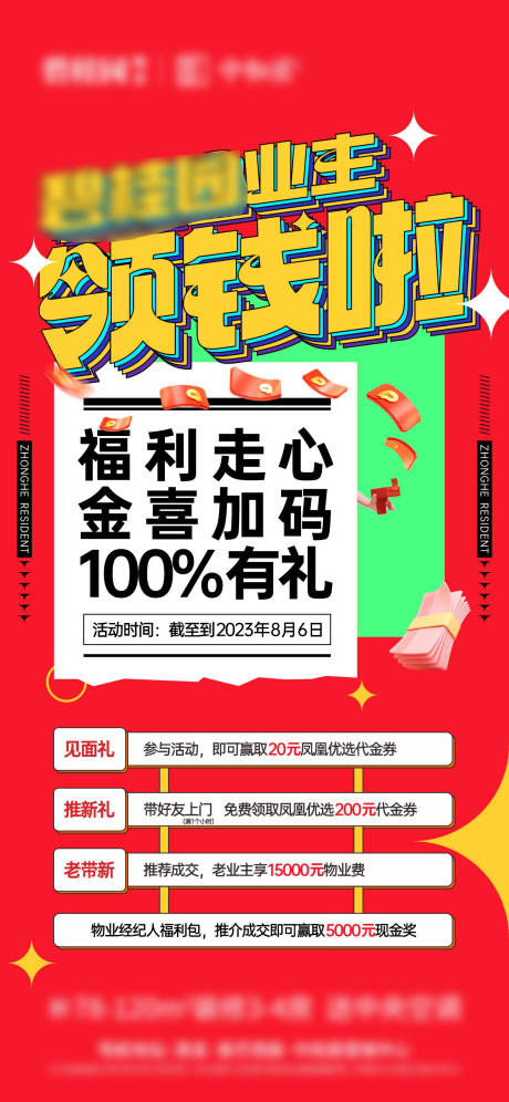 源文件下载【福利大字报海报】编号：20230803085945998