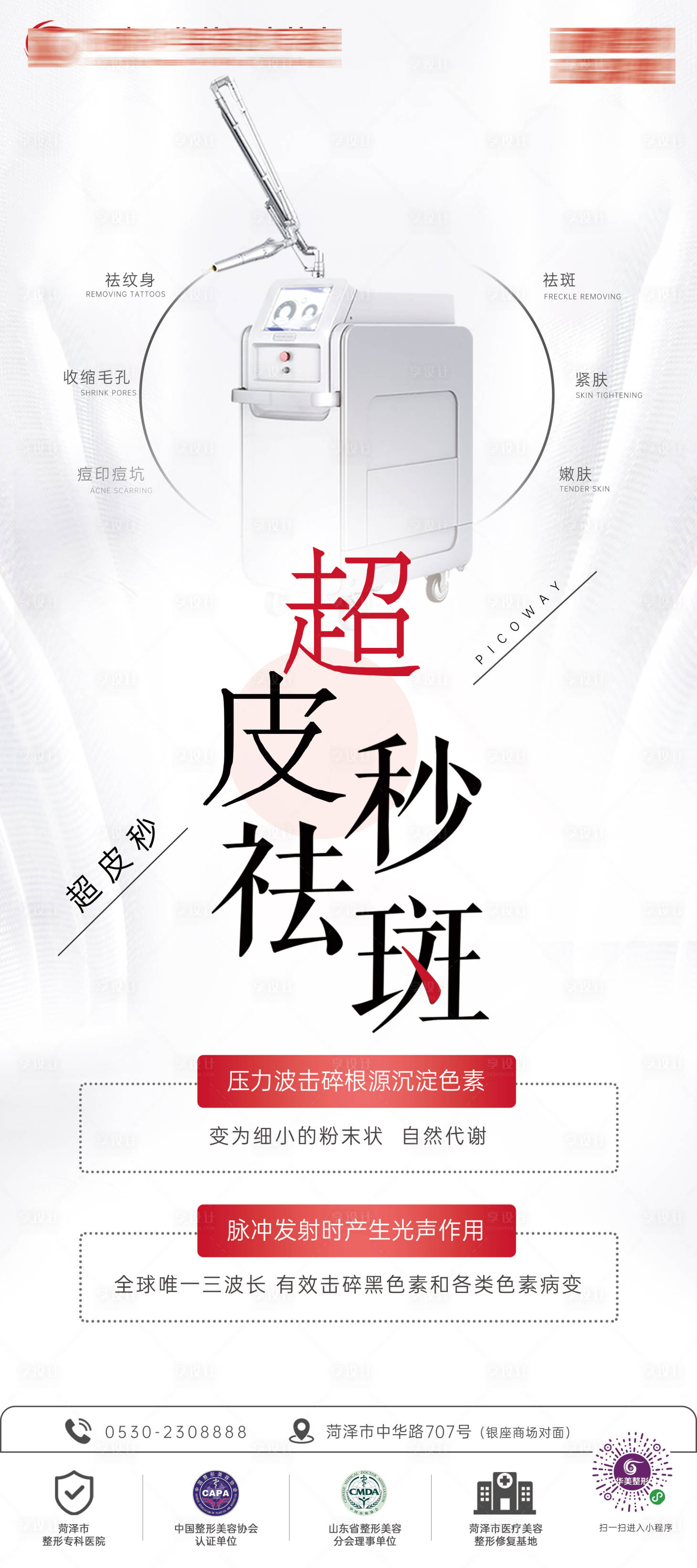 源文件下载【超皮秒活动展架 】编号：48880018441546034